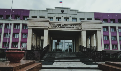 Восьмой арбитражный апелляционный суд